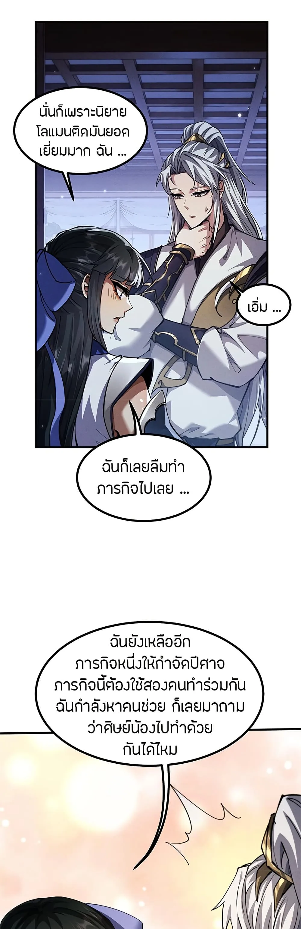 Full-Time Swordsman ผู้ฝึกกระบี่เต็มเวลา ตอนที่ 12 หน้า 30
