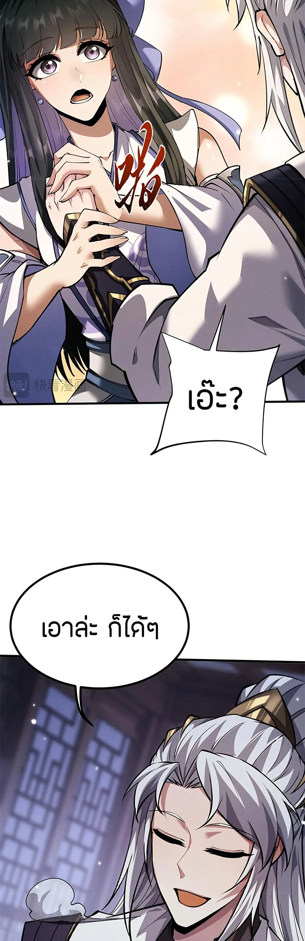 Full-Time Swordsman ผู้ฝึกกระบี่เต็มเวลา ตอนที่ 12 หน้า 31