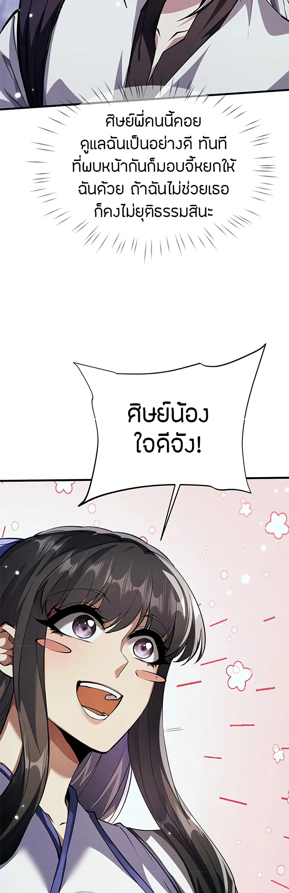 Full-Time Swordsman ผู้ฝึกกระบี่เต็มเวลา ตอนที่ 12 หน้า 32