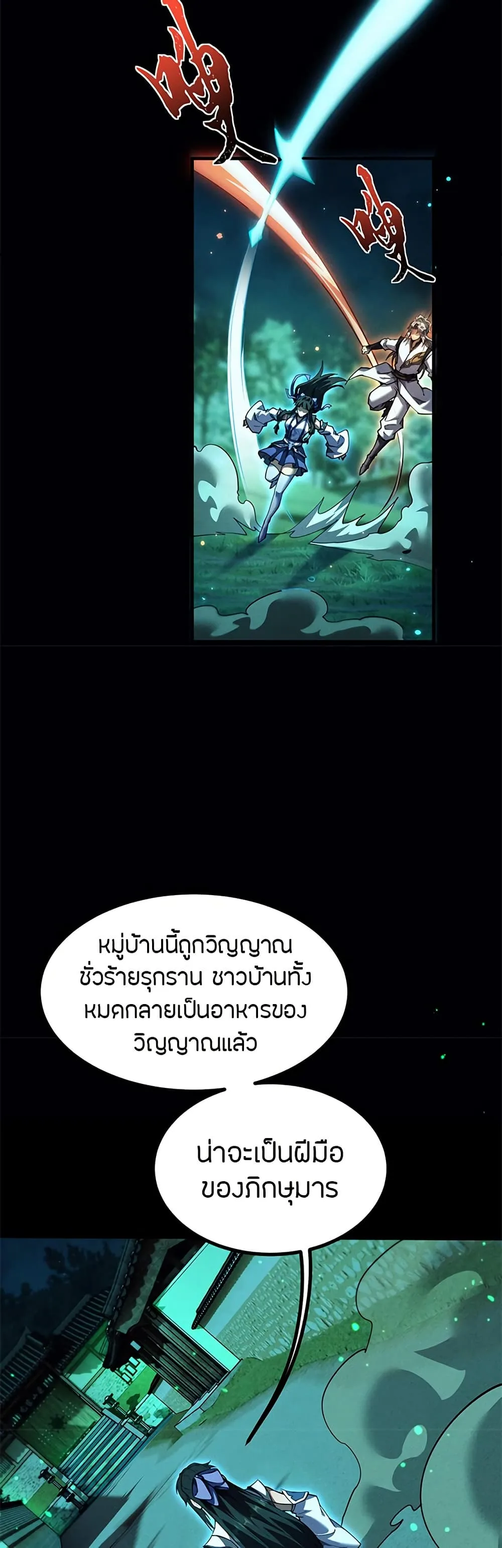 Full-Time Swordsman ผู้ฝึกกระบี่เต็มเวลา ตอนที่ 12 หน้า 35
