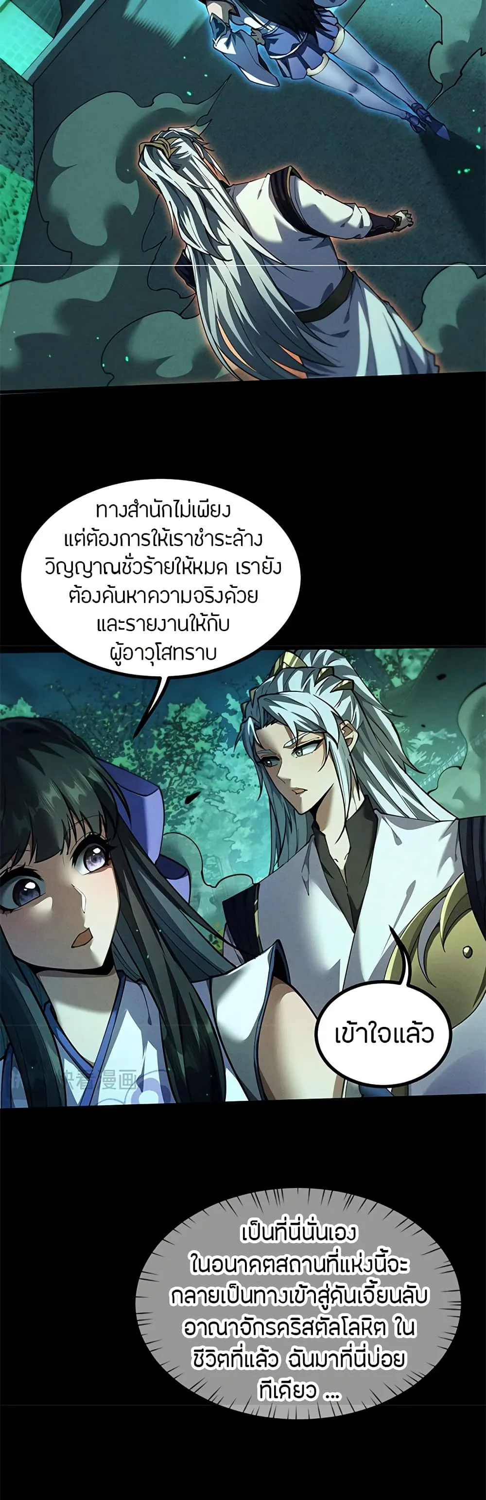 Full-Time Swordsman ผู้ฝึกกระบี่เต็มเวลา ตอนที่ 12 หน้า 36