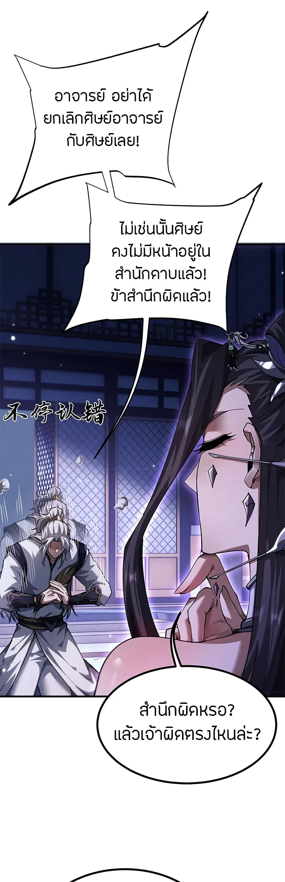 Full-Time Swordsman ผู้ฝึกกระบี่เต็มเวลา ตอนที่ 12 หน้า 4