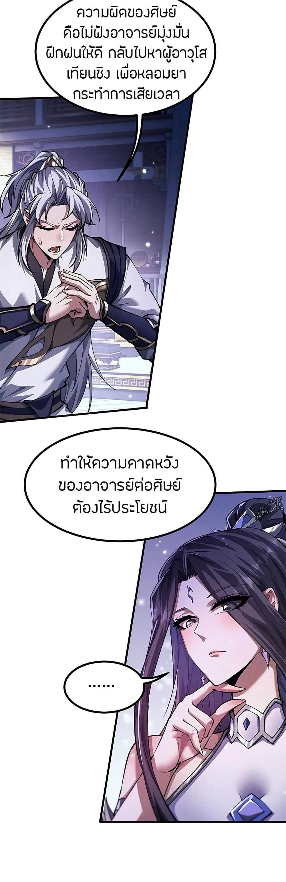 Full-Time Swordsman ผู้ฝึกกระบี่เต็มเวลา ตอนที่ 12 หน้า 5