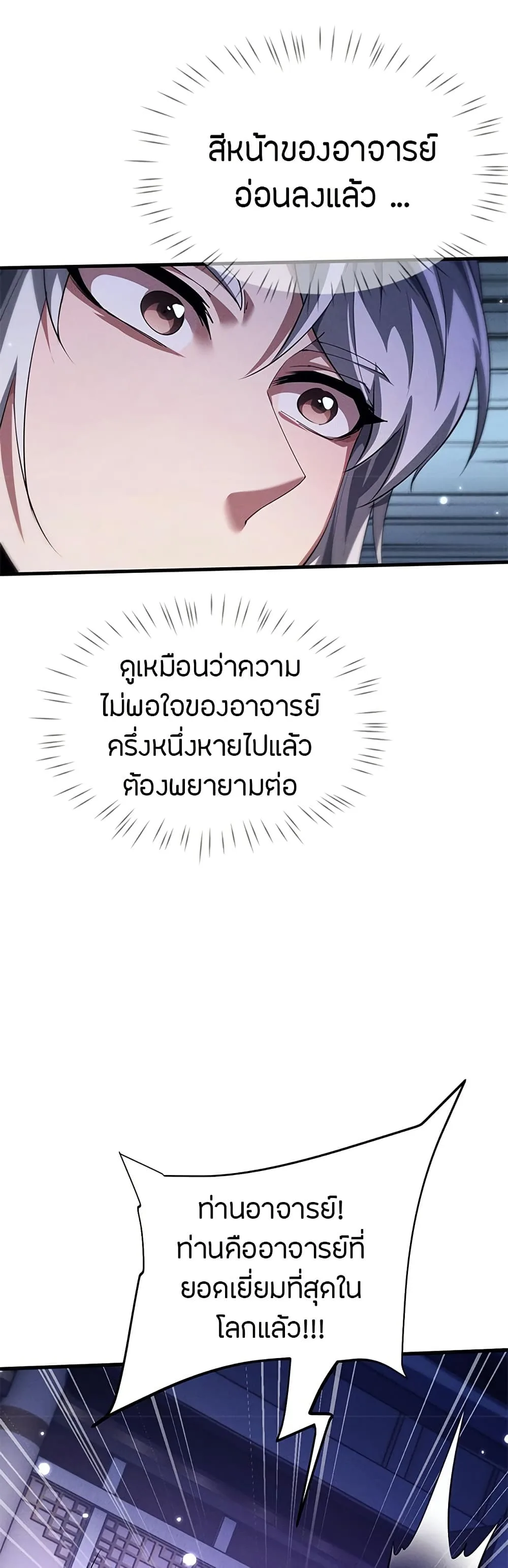 Full-Time Swordsman ผู้ฝึกกระบี่เต็มเวลา ตอนที่ 12 หน้า 6