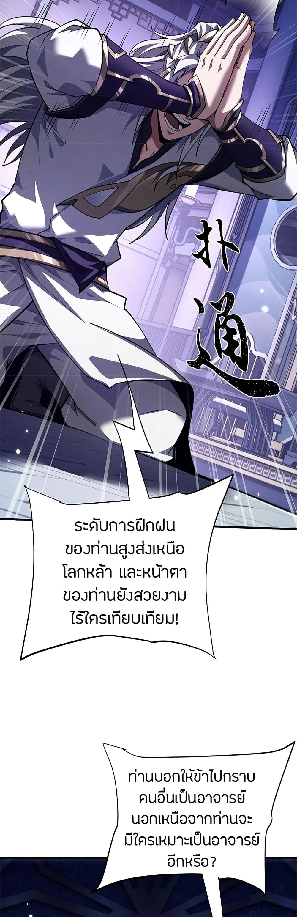 Full-Time Swordsman ผู้ฝึกกระบี่เต็มเวลา ตอนที่ 12 หน้า 7