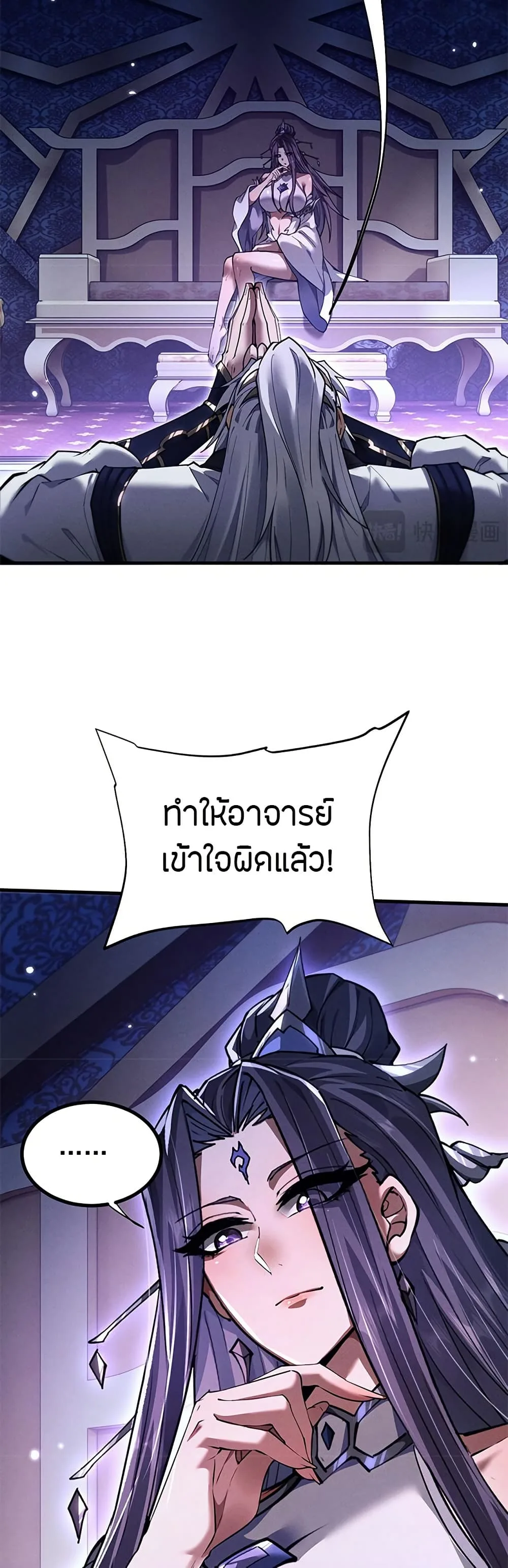 Full-Time Swordsman ผู้ฝึกกระบี่เต็มเวลา ตอนที่ 12 หน้า 8