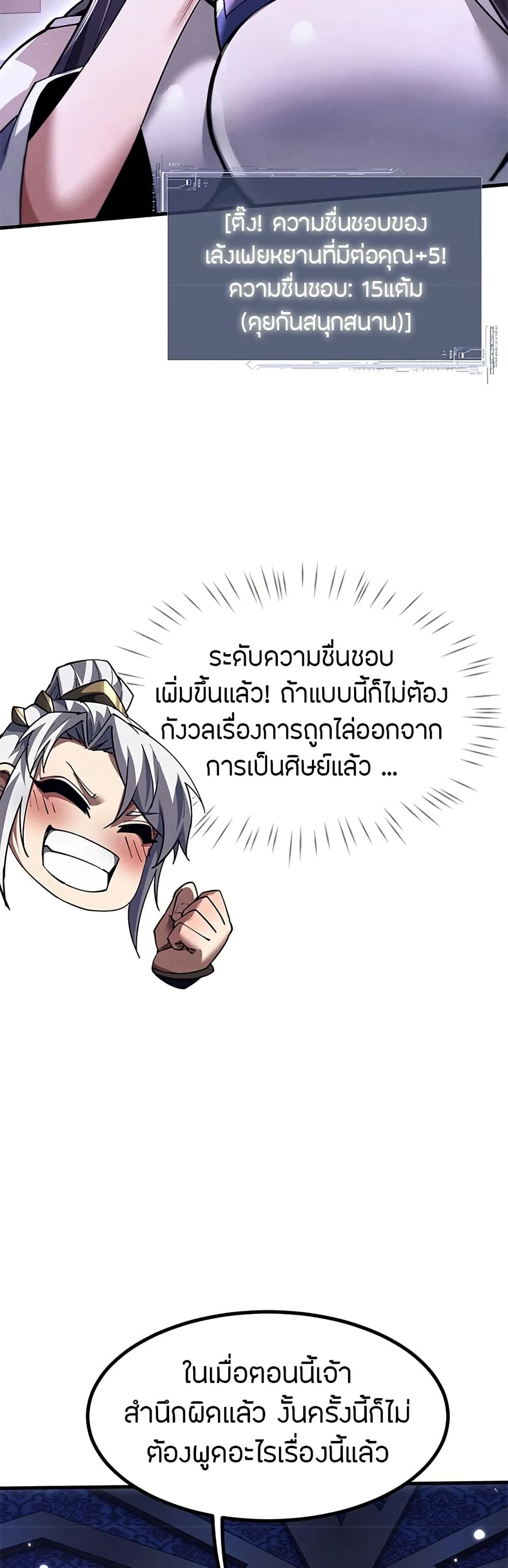 Full-Time Swordsman ผู้ฝึกกระบี่เต็มเวลา ตอนที่ 12 หน้า 9