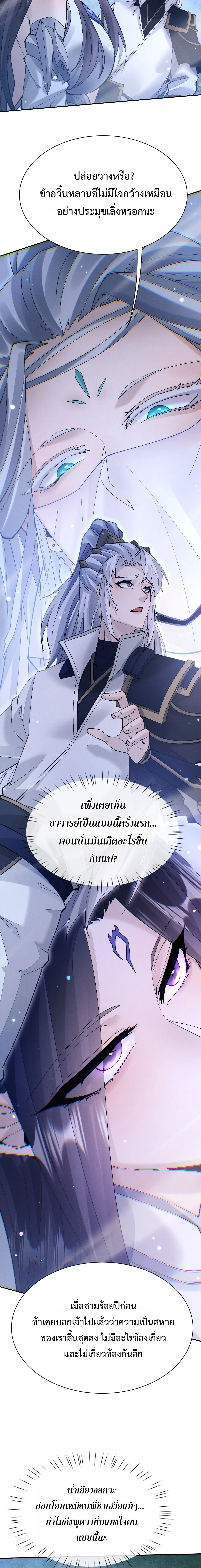 Full-Time Swordsman ผู้ฝึกกระบี่เต็มเวลา ตอนที่ 120 หน้า 10