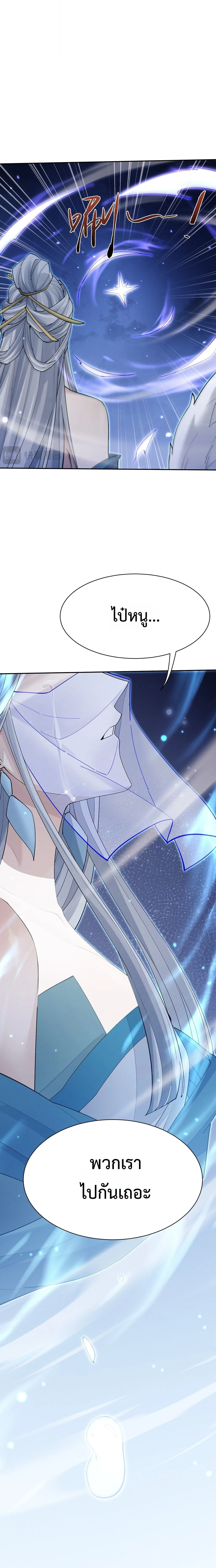 Full-Time Swordsman ผู้ฝึกกระบี่เต็มเวลา ตอนที่ 120 หน้า 12
