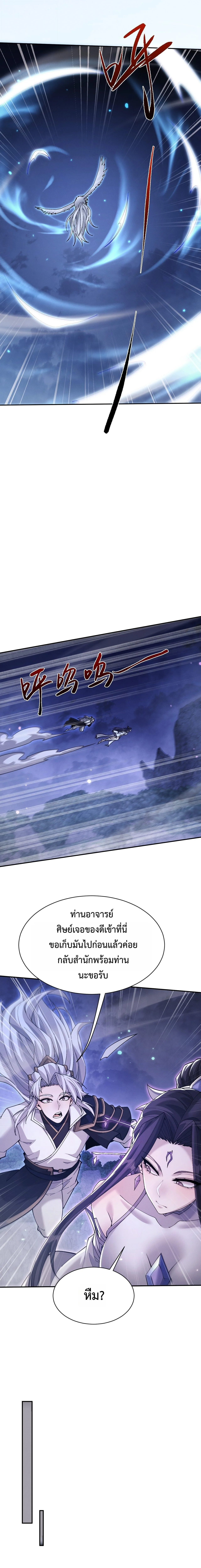 Full-Time Swordsman ผู้ฝึกกระบี่เต็มเวลา ตอนที่ 120 หน้า 13
