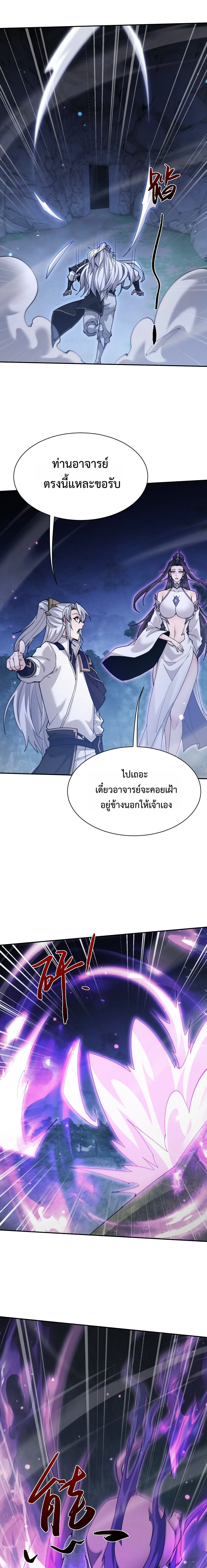 Full-Time Swordsman ผู้ฝึกกระบี่เต็มเวลา ตอนที่ 120 หน้า 14