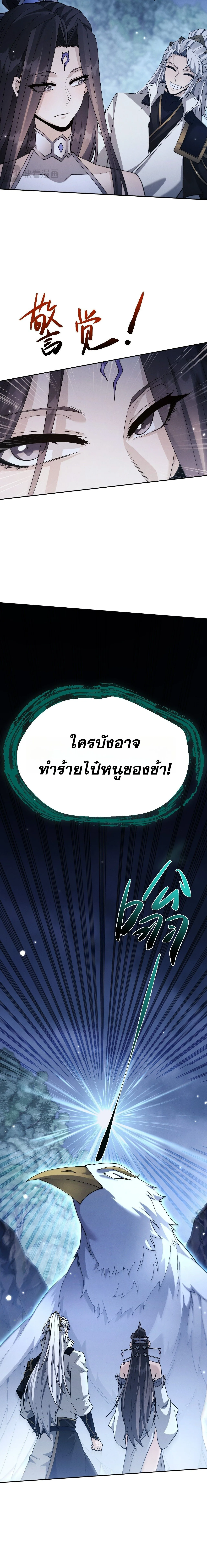 Full-Time Swordsman ผู้ฝึกกระบี่เต็มเวลา ตอนที่ 120 หน้า 4