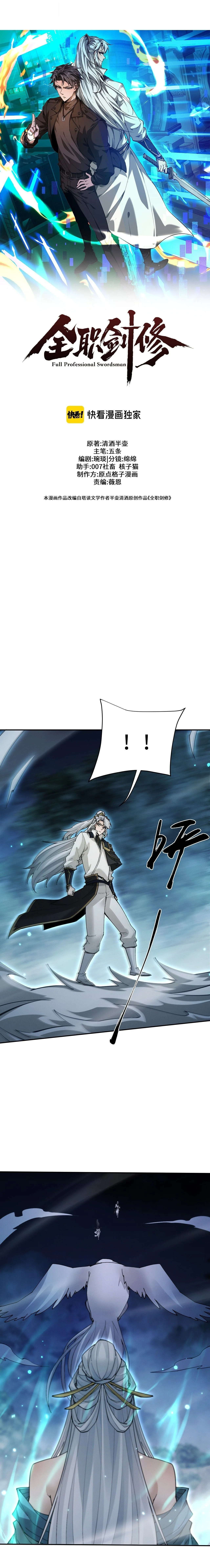 Full-Time Swordsman ผู้ฝึกกระบี่เต็มเวลา ตอนที่ 120 หน้า 5