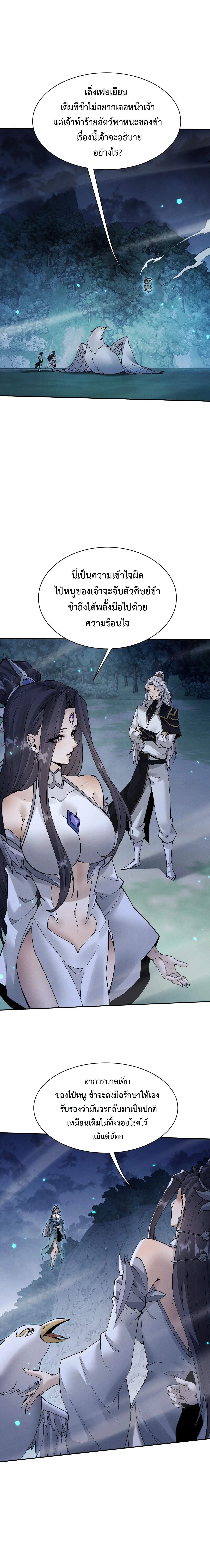 Full-Time Swordsman ผู้ฝึกกระบี่เต็มเวลา ตอนที่ 120 หน้า 7