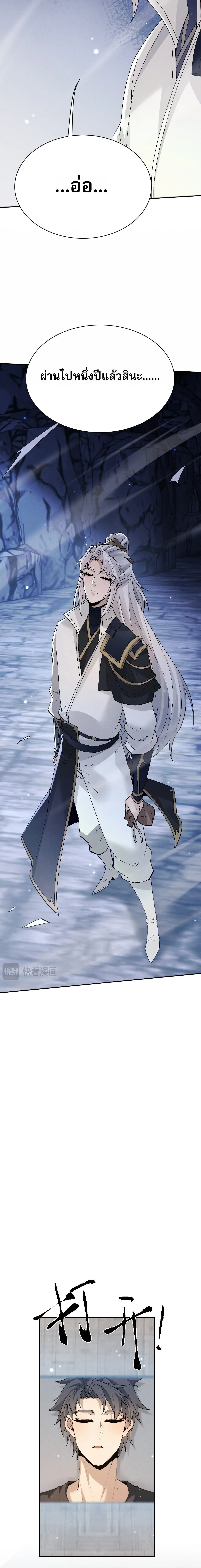 Full-Time Swordsman ผู้ฝึกกระบี่เต็มเวลา ตอนที่ 121 หน้า 10