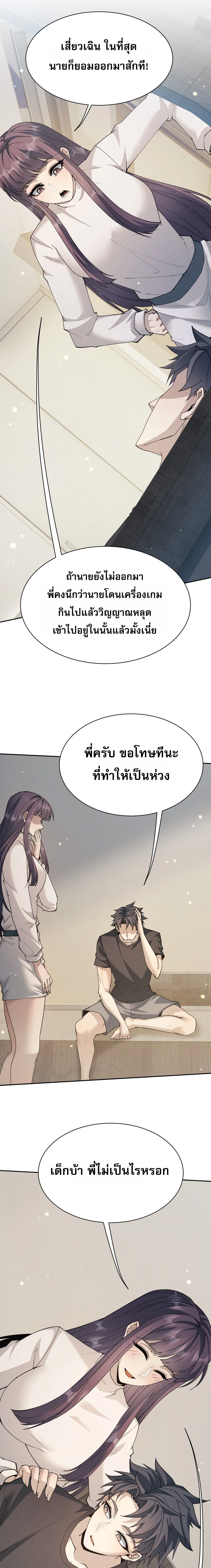 Full-Time Swordsman ผู้ฝึกกระบี่เต็มเวลา ตอนที่ 121 หน้า 11
