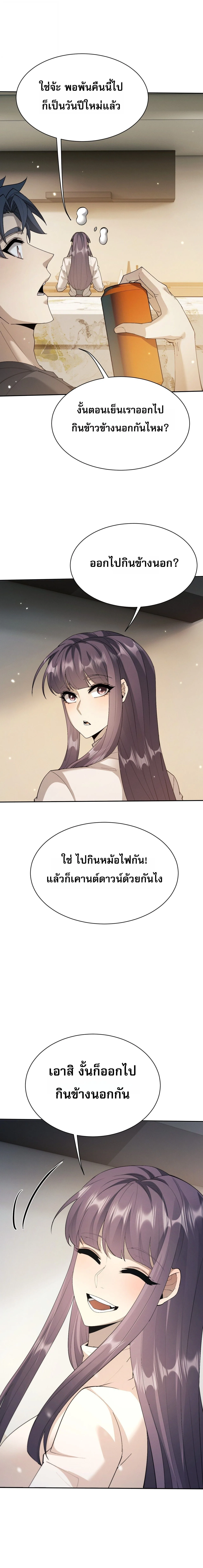 Full-Time Swordsman ผู้ฝึกกระบี่เต็มเวลา ตอนที่ 121 หน้า 14