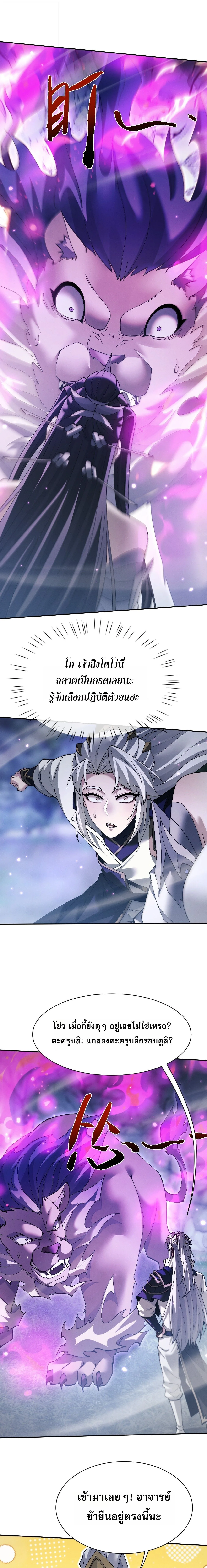 Full-Time Swordsman ผู้ฝึกกระบี่เต็มเวลา ตอนที่ 121 หน้า 4