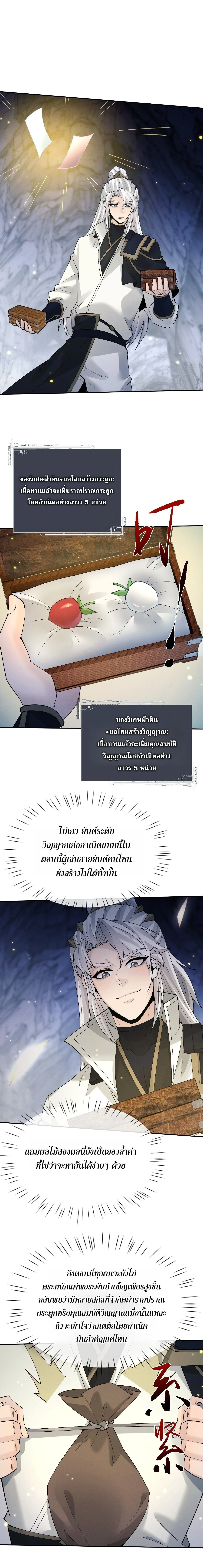 Full-Time Swordsman ผู้ฝึกกระบี่เต็มเวลา ตอนที่ 121 หน้า 8