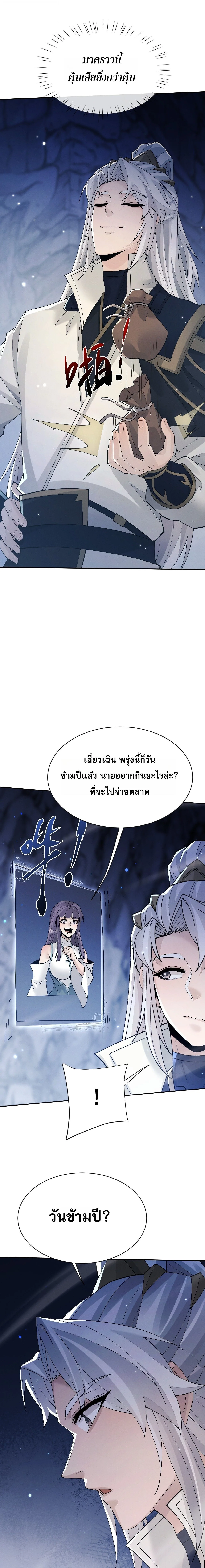 Full-Time Swordsman ผู้ฝึกกระบี่เต็มเวลา ตอนที่ 121 หน้า 9