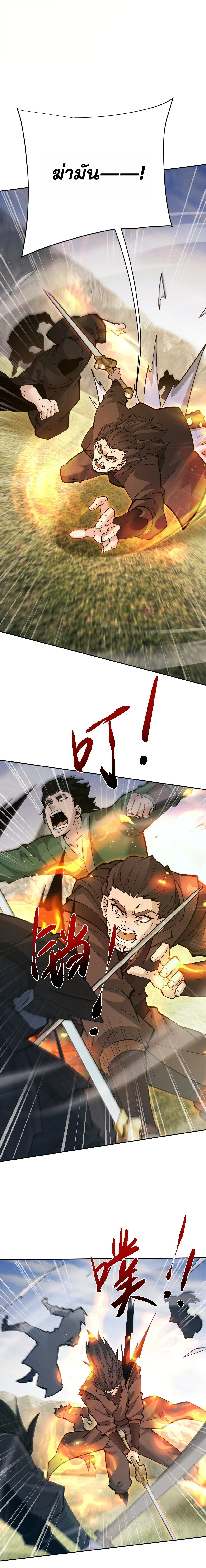 Full-Time Swordsman ผู้ฝึกกระบี่เต็มเวลา ตอนที่ 122 หน้า 13