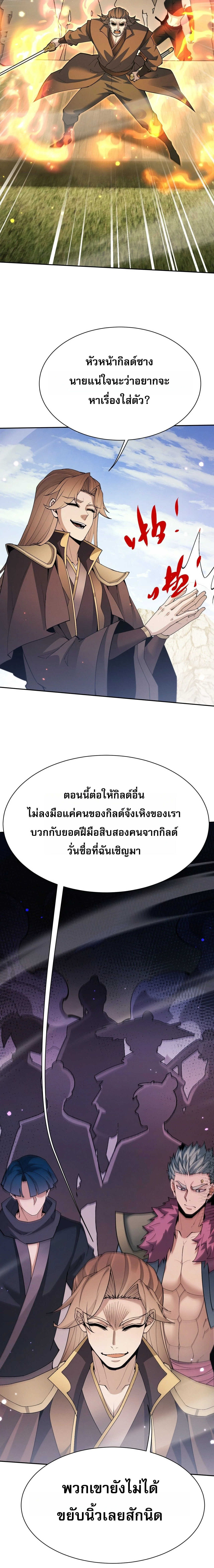 Full-Time Swordsman ผู้ฝึกกระบี่เต็มเวลา ตอนที่ 122 หน้า 8