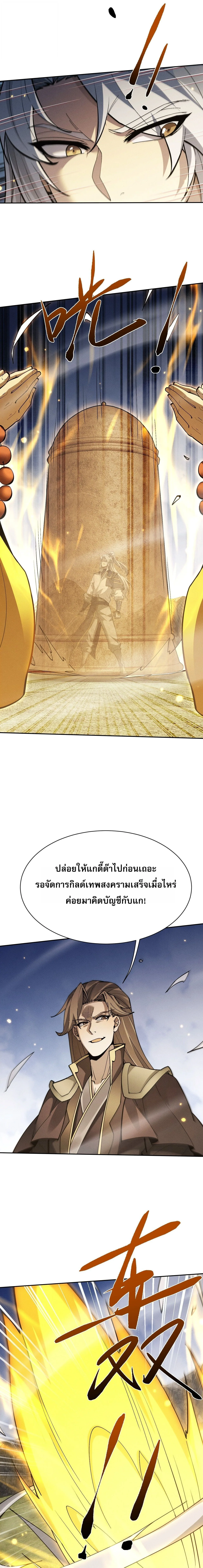 Full-Time Swordsman ผู้ฝึกกระบี่เต็มเวลา ตอนที่ 123 หน้า 14