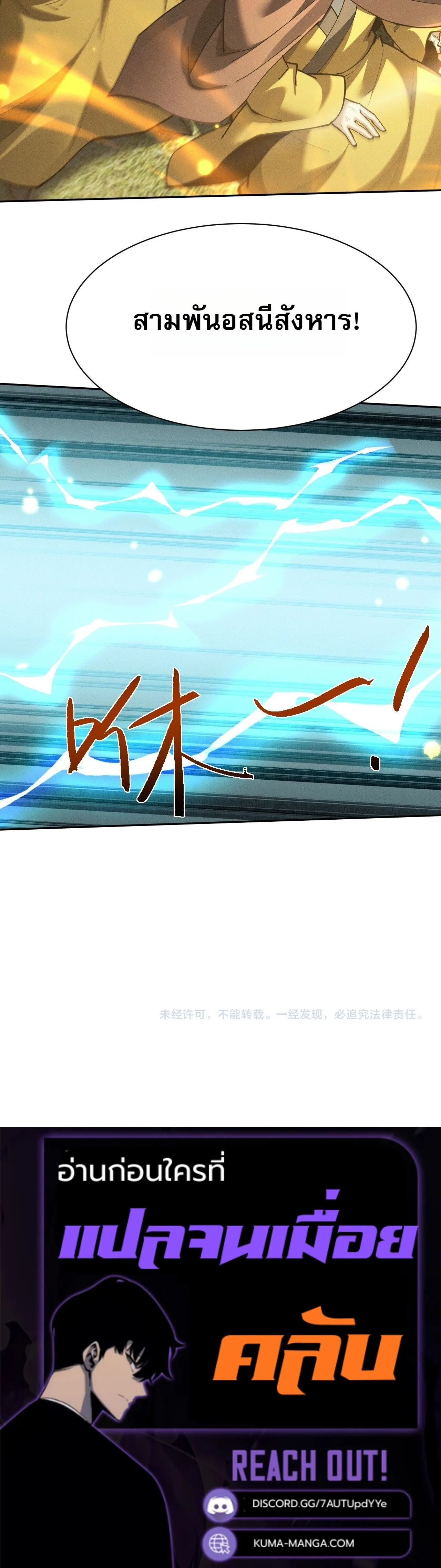 Full-Time Swordsman ผู้ฝึกกระบี่เต็มเวลา ตอนที่ 123 หน้า 17