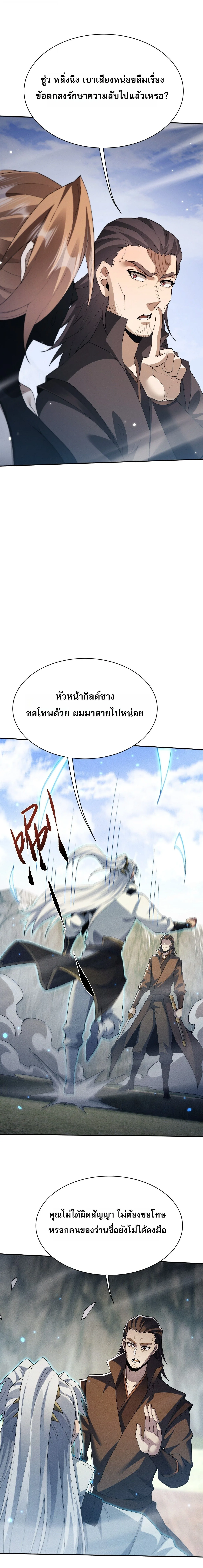 Full-Time Swordsman ผู้ฝึกกระบี่เต็มเวลา ตอนที่ 123 หน้า 5