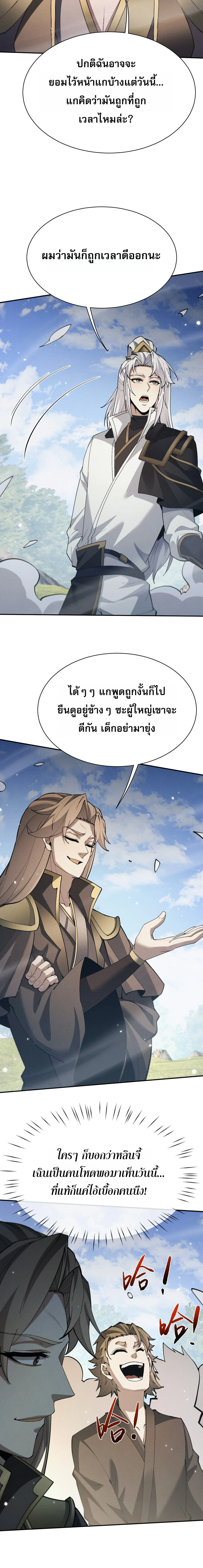 Full-Time Swordsman ผู้ฝึกกระบี่เต็มเวลา ตอนที่ 123 หน้า 8