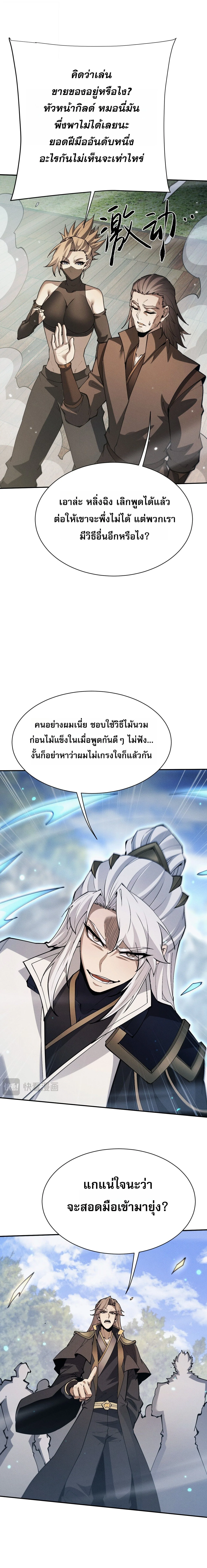 Full-Time Swordsman ผู้ฝึกกระบี่เต็มเวลา ตอนที่ 123 หน้า 9