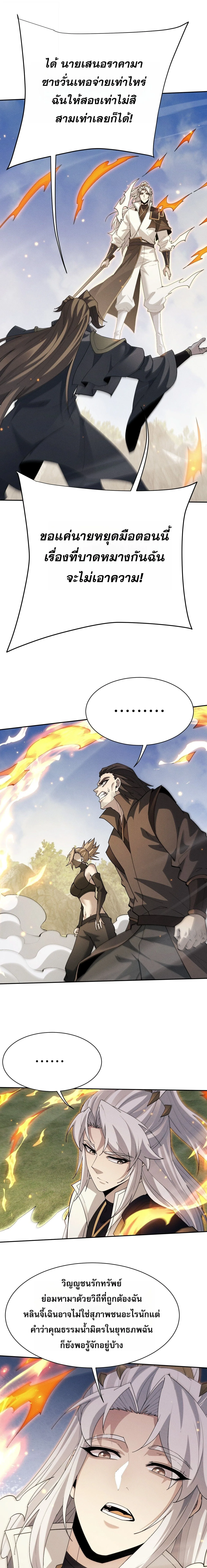 Full-Time Swordsman ผู้ฝึกกระบี่เต็มเวลา ตอนที่ 124 หน้า 10