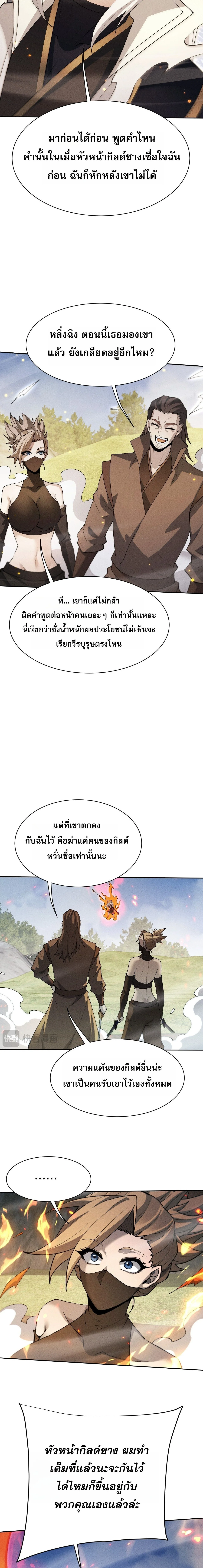 Full-Time Swordsman ผู้ฝึกกระบี่เต็มเวลา ตอนที่ 124 หน้า 11