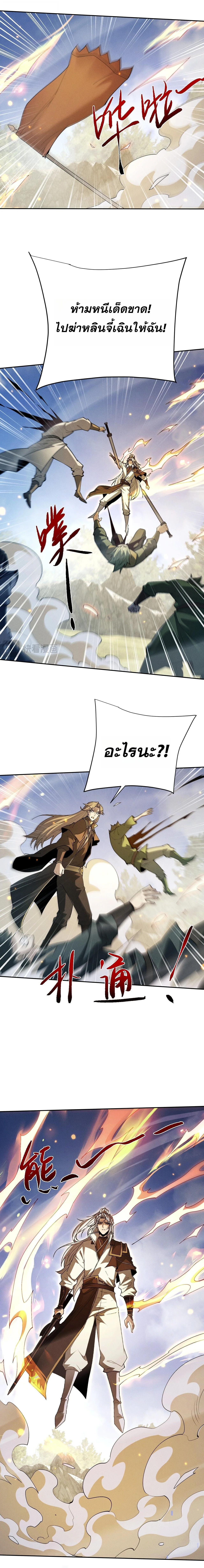 Full-Time Swordsman ผู้ฝึกกระบี่เต็มเวลา ตอนที่ 124 หน้า 14