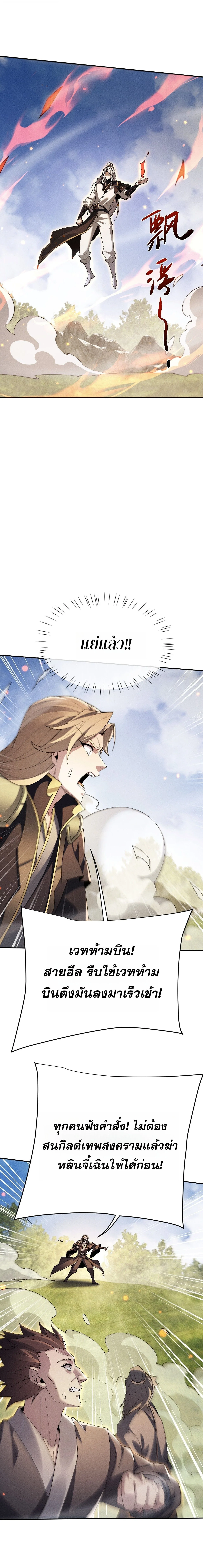 Full-Time Swordsman ผู้ฝึกกระบี่เต็มเวลา ตอนที่ 124 หน้า 5
