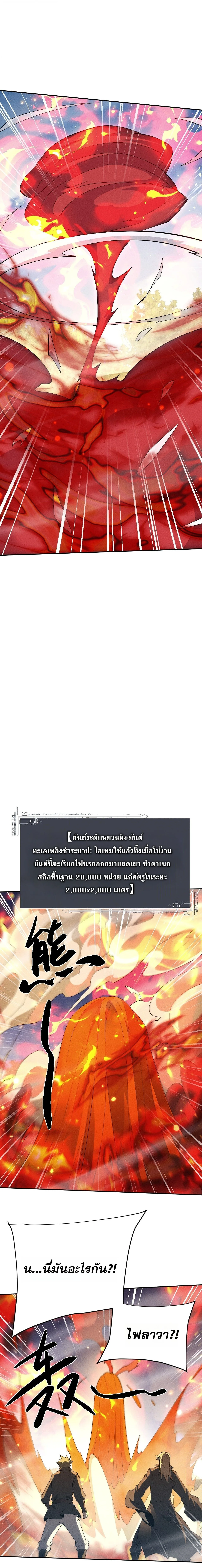 Full-Time Swordsman ผู้ฝึกกระบี่เต็มเวลา ตอนที่ 124 หน้า 7
