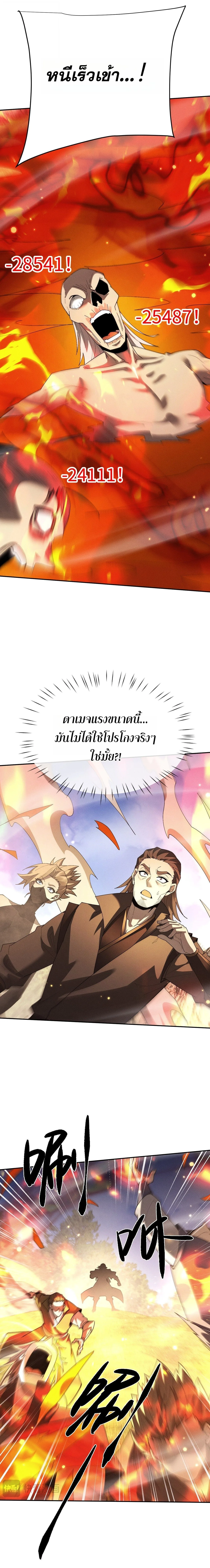 Full-Time Swordsman ผู้ฝึกกระบี่เต็มเวลา ตอนที่ 124 หน้า 8