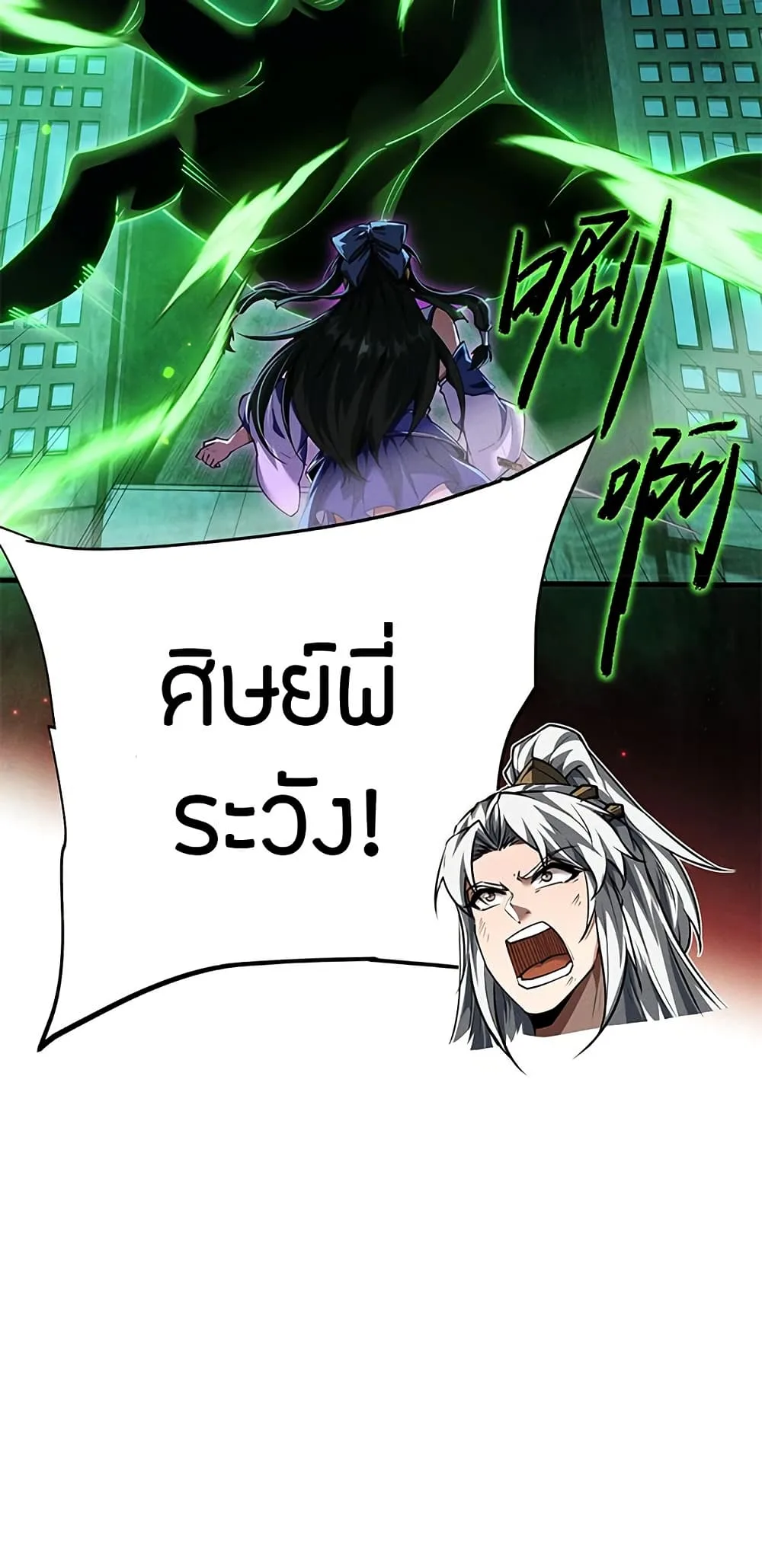 Full-Time Swordsman ผู้ฝึกกระบี่เต็มเวลา ตอนที่ 13 หน้า 14
