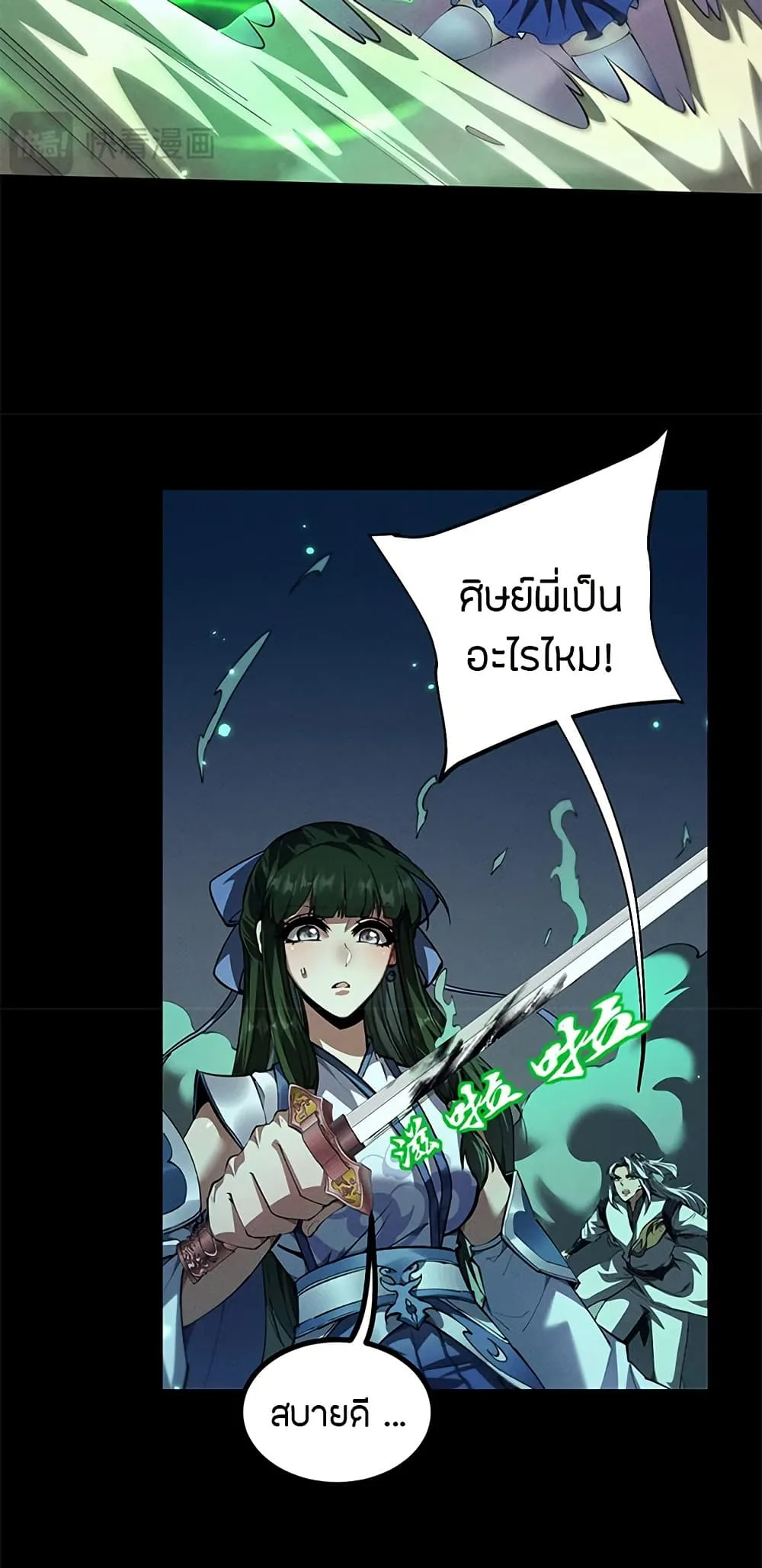 Full-Time Swordsman ผู้ฝึกกระบี่เต็มเวลา ตอนที่ 13 หน้า 16