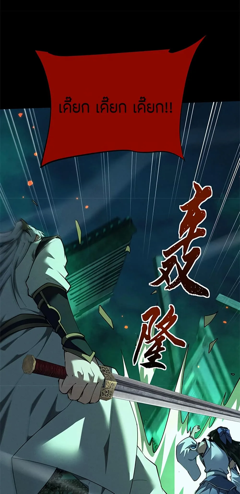 Full-Time Swordsman ผู้ฝึกกระบี่เต็มเวลา ตอนที่ 13 หน้า 17