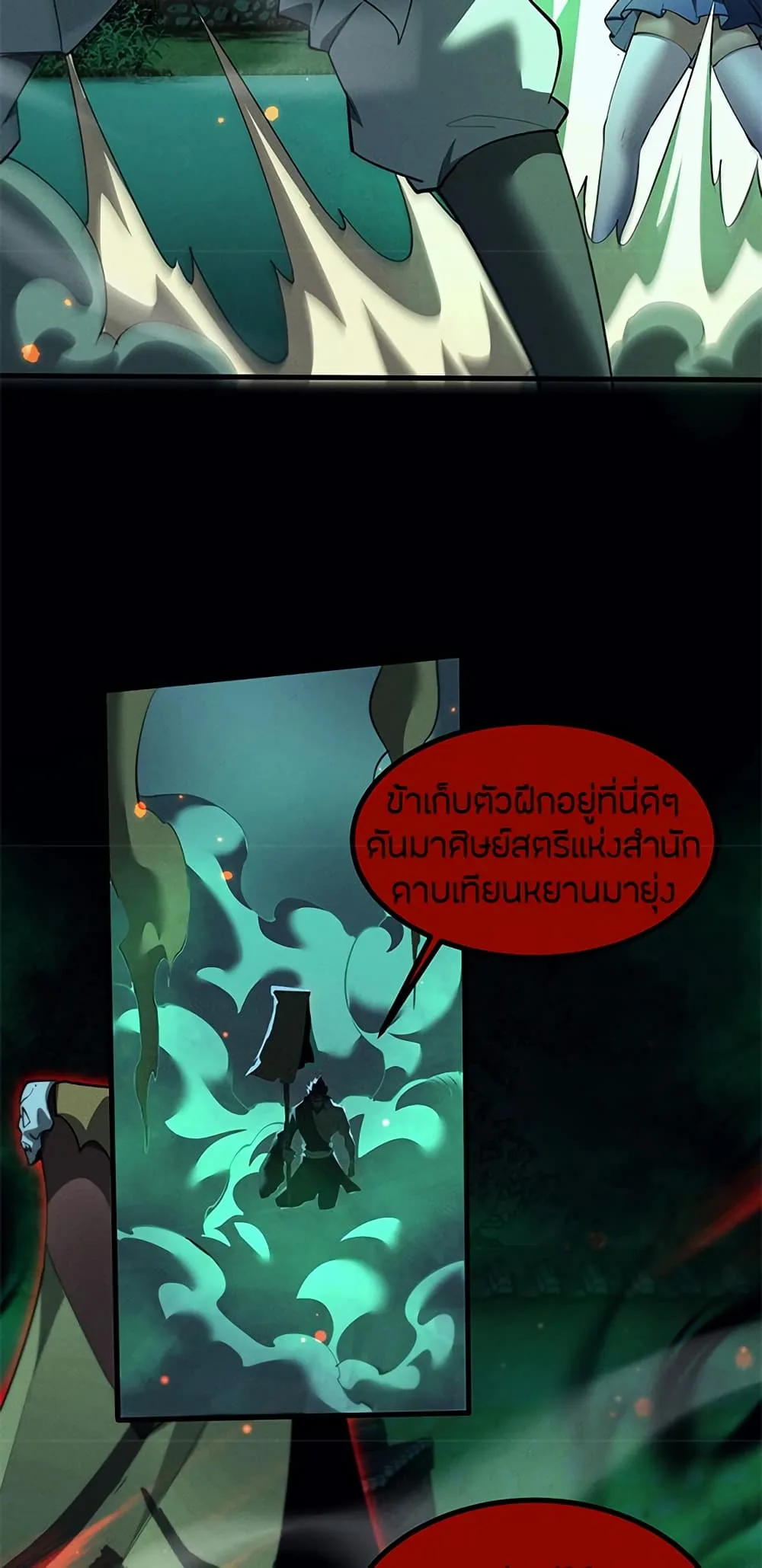 Full-Time Swordsman ผู้ฝึกกระบี่เต็มเวลา ตอนที่ 13 หน้า 18