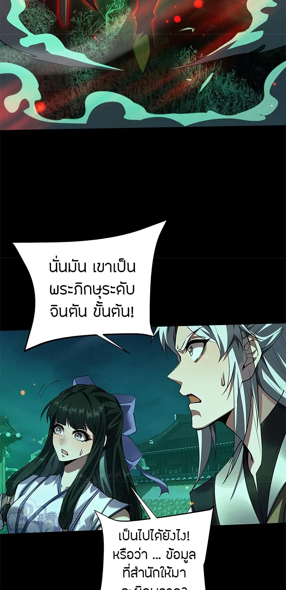 Full-Time Swordsman ผู้ฝึกกระบี่เต็มเวลา ตอนที่ 13 หน้า 20