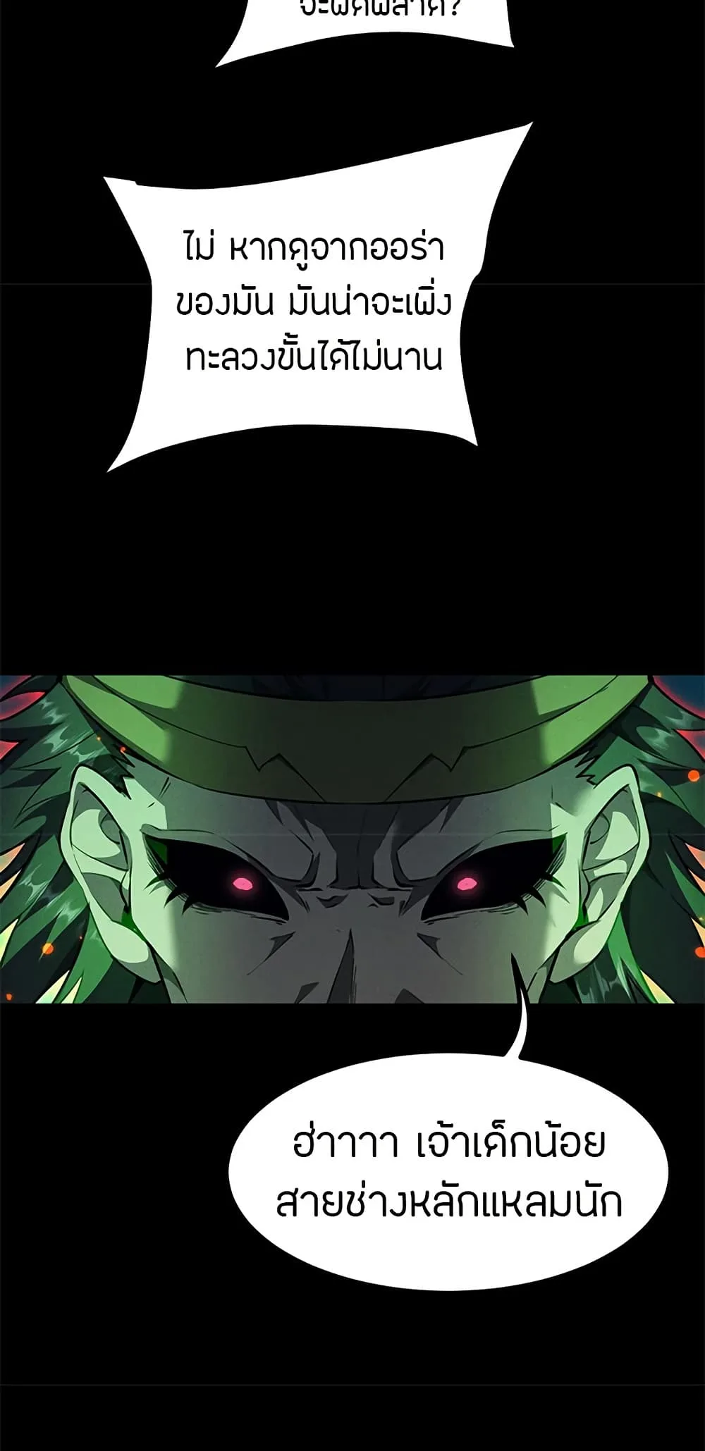 Full-Time Swordsman ผู้ฝึกกระบี่เต็มเวลา ตอนที่ 13 หน้า 21