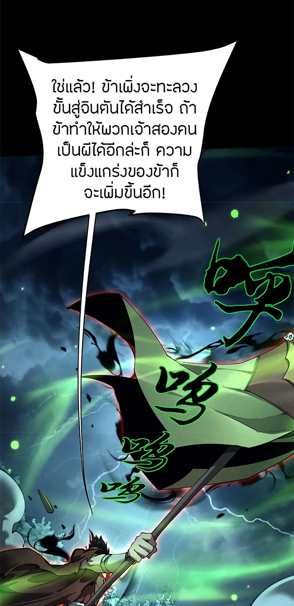 Full-Time Swordsman ผู้ฝึกกระบี่เต็มเวลา ตอนที่ 13 หน้า 22