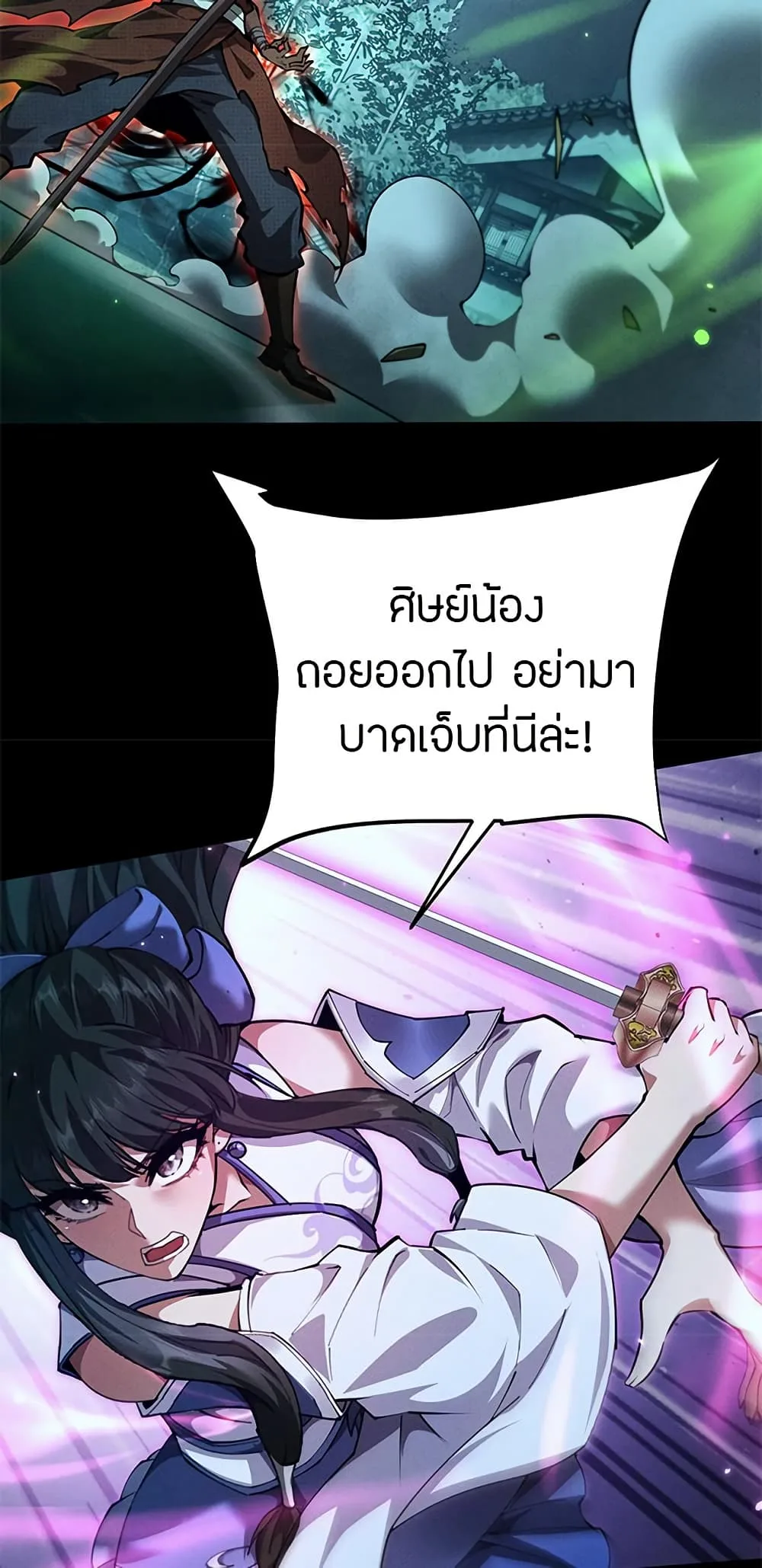 Full-Time Swordsman ผู้ฝึกกระบี่เต็มเวลา ตอนที่ 13 หน้า 23