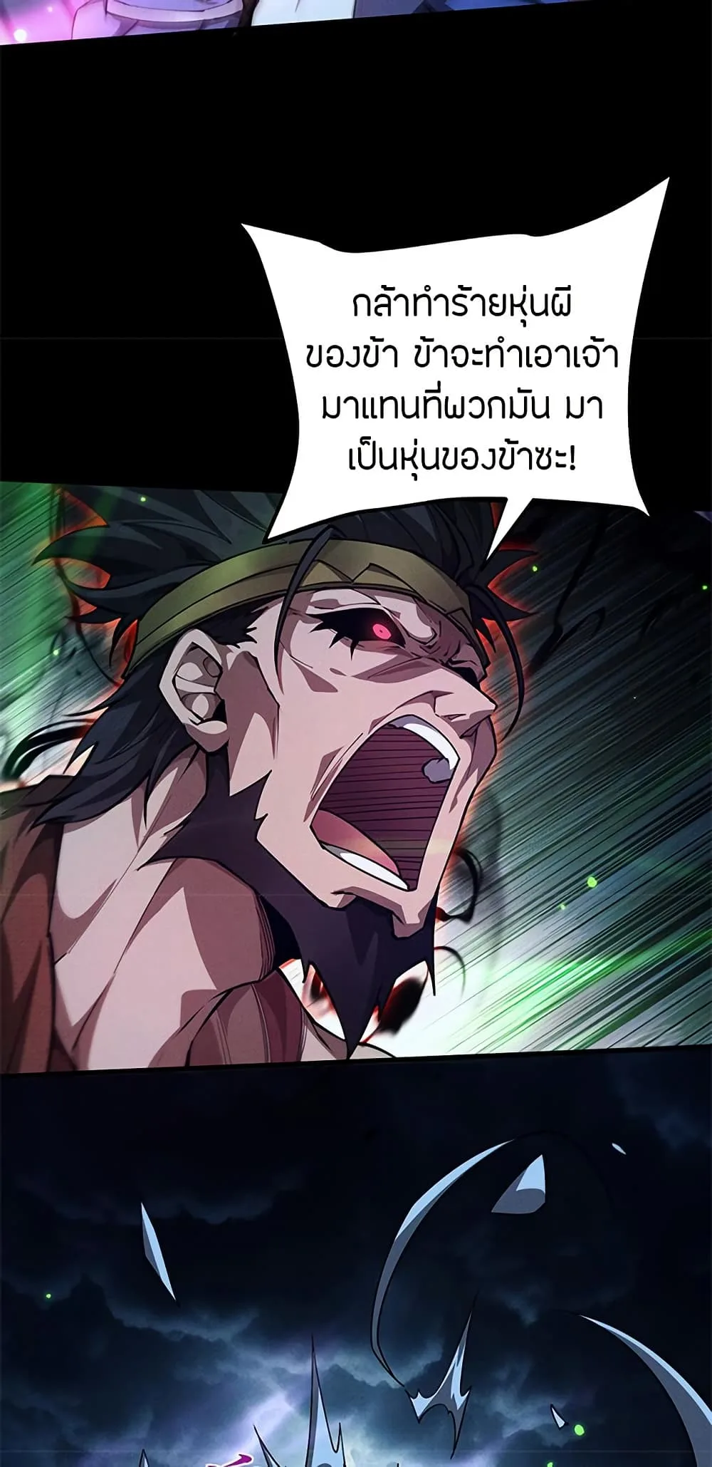 Full-Time Swordsman ผู้ฝึกกระบี่เต็มเวลา ตอนที่ 13 หน้า 24