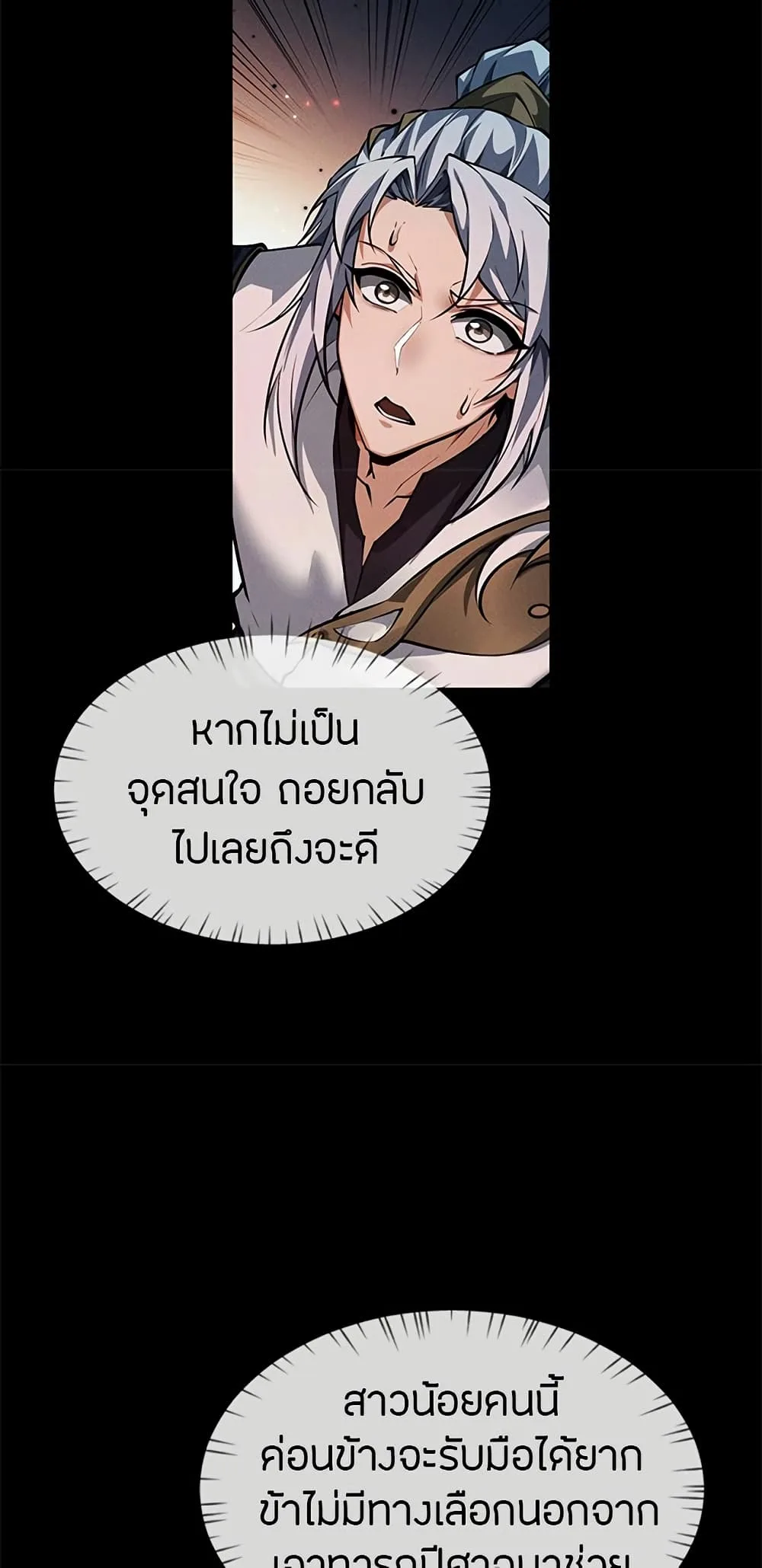 Full-Time Swordsman ผู้ฝึกกระบี่เต็มเวลา ตอนที่ 13 หน้า 30