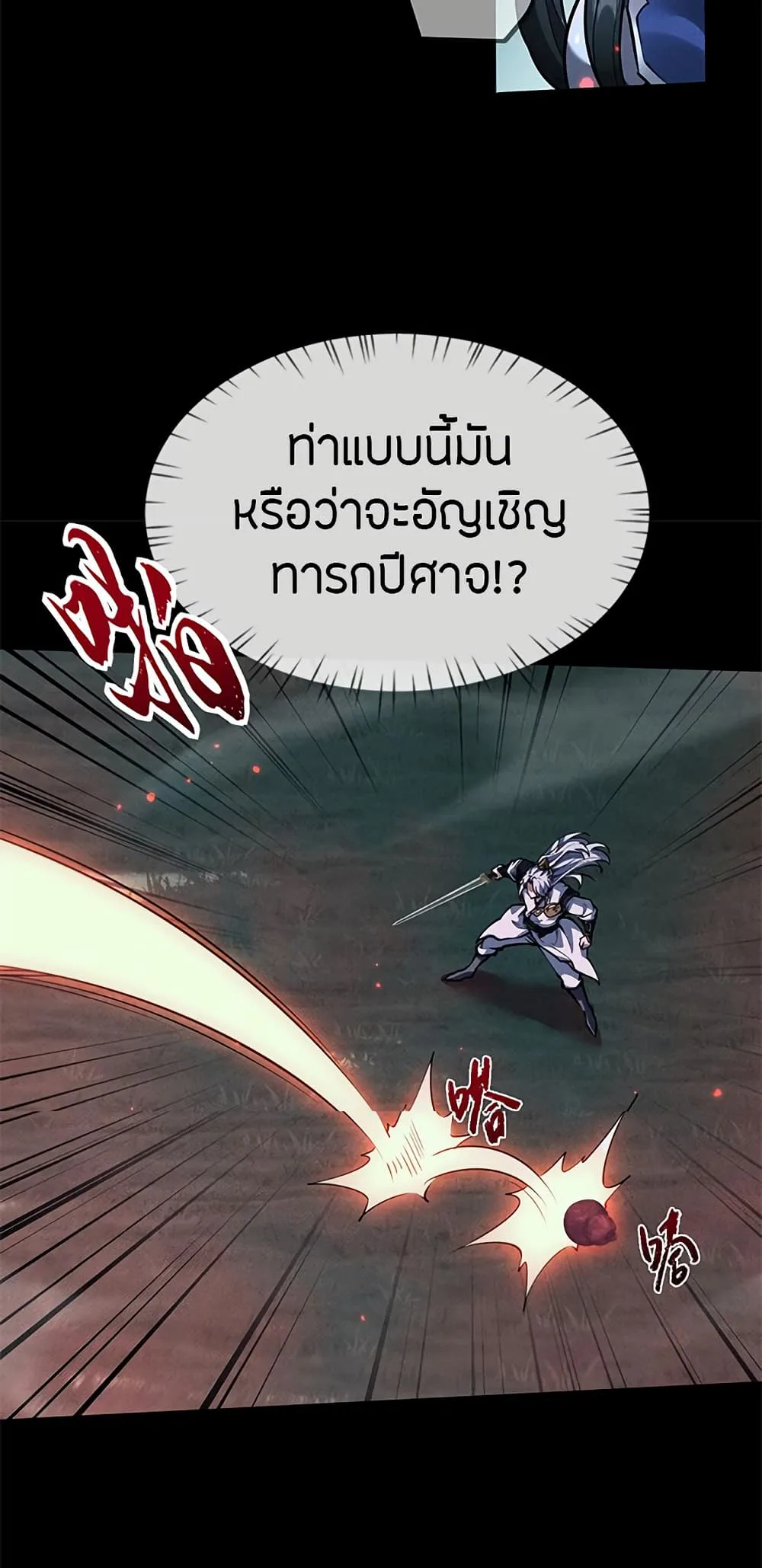 Full-Time Swordsman ผู้ฝึกกระบี่เต็มเวลา ตอนที่ 13 หน้า 33