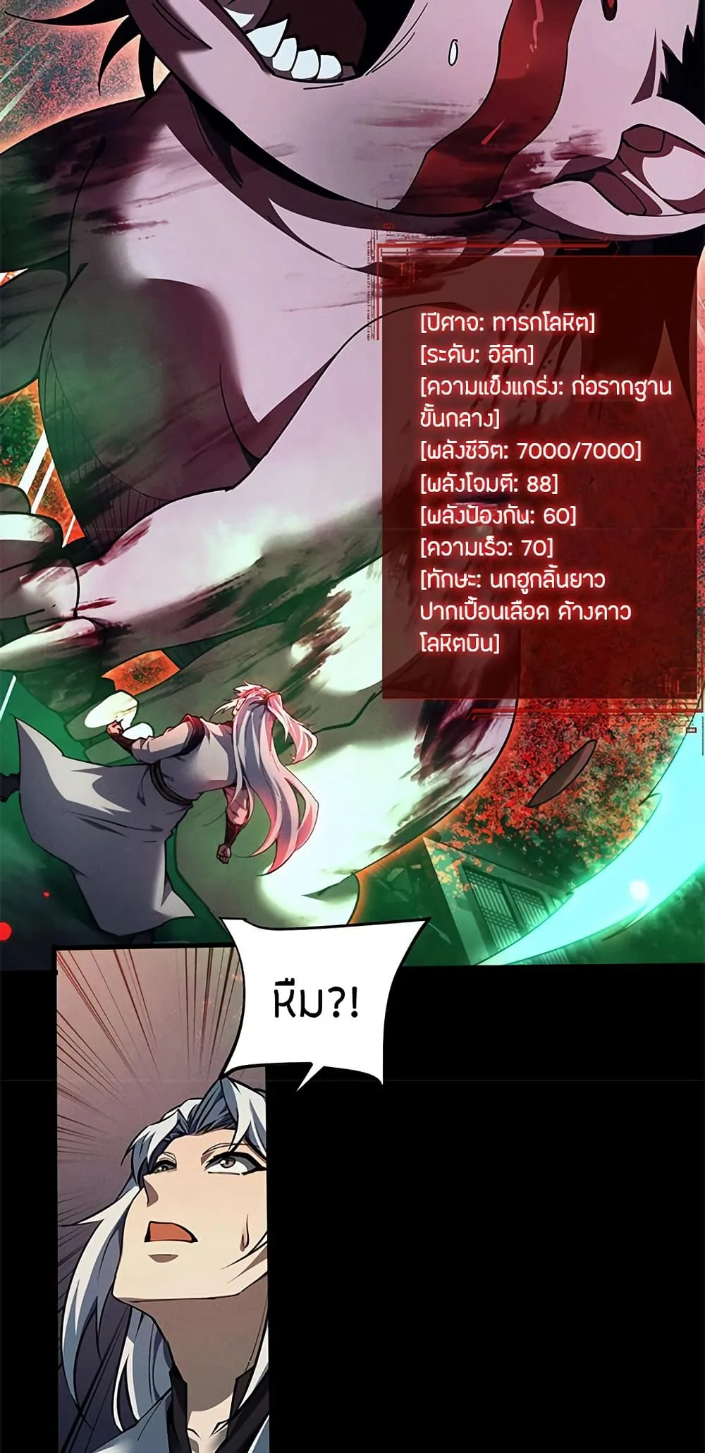 Full-Time Swordsman ผู้ฝึกกระบี่เต็มเวลา ตอนที่ 13 หน้า 36