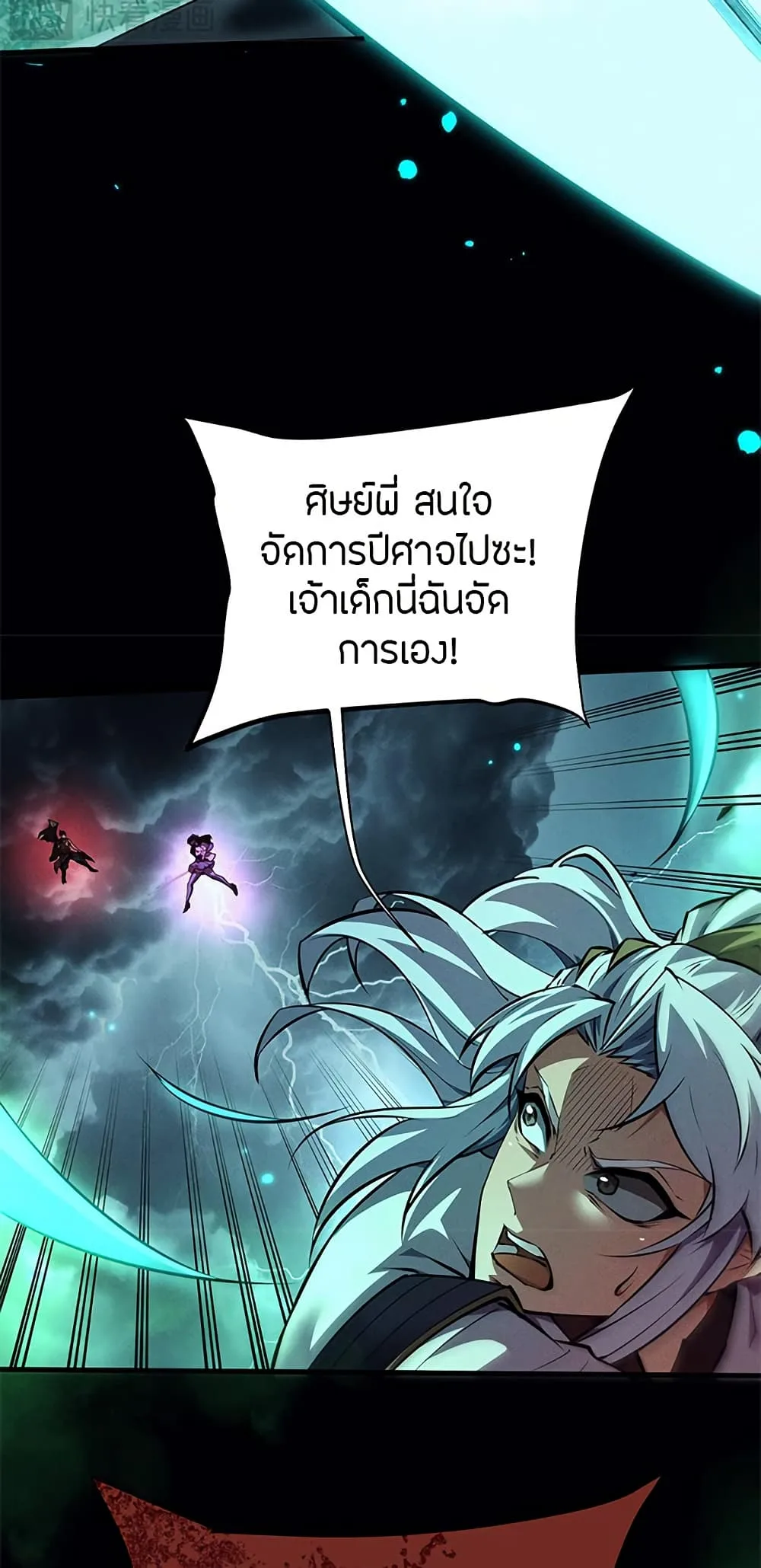Full-Time Swordsman ผู้ฝึกกระบี่เต็มเวลา ตอนที่ 13 หน้า 39